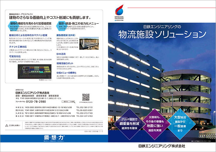 物流施設パンフレット