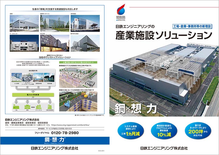 生産施設パンフレット