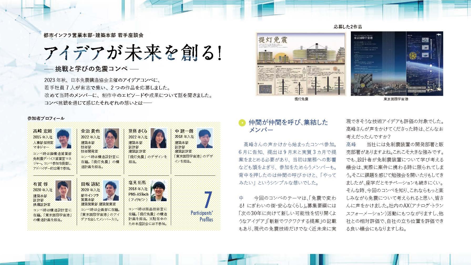 免震アイデアコンペ（全ページ）_ページ_1.jpg