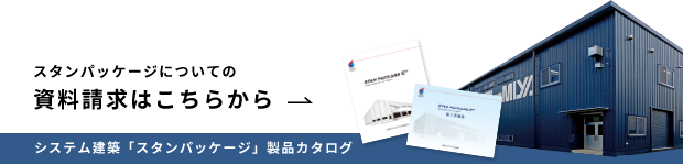 資料請求はこちらから