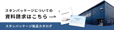 資料請求はこちらから